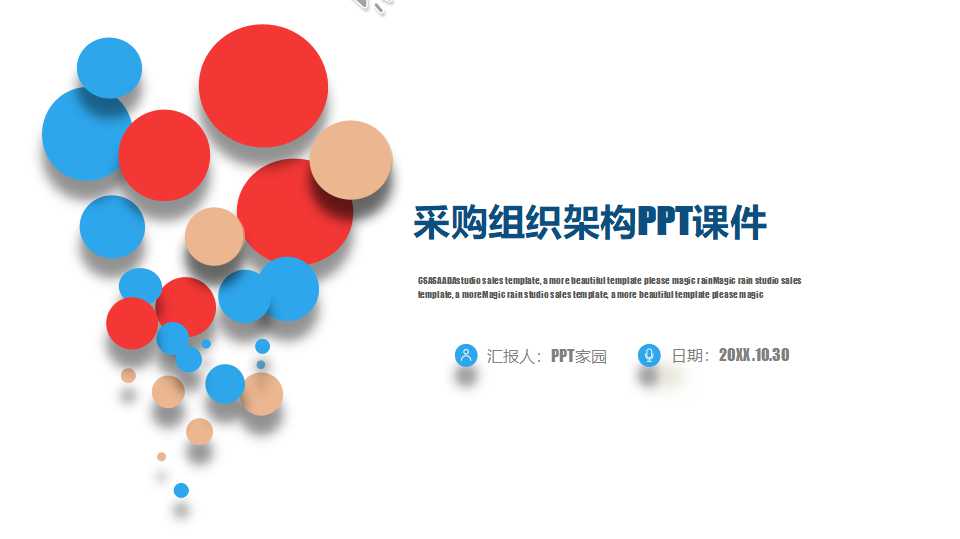 采购组织架构PPT课件