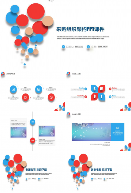 采购组织架构PPT课件