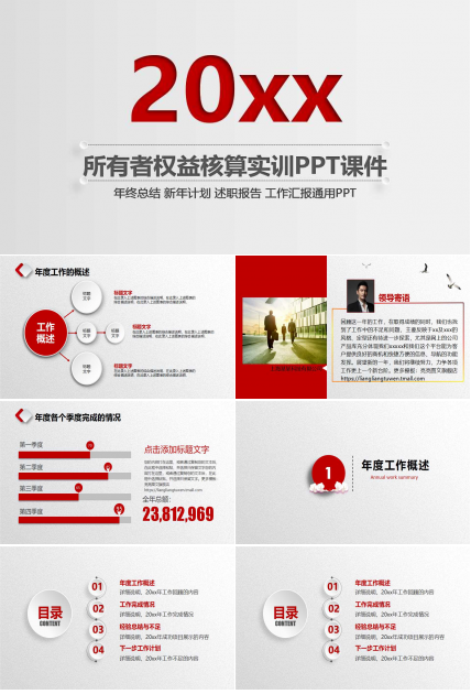 所有者权益核算实训PPT课件