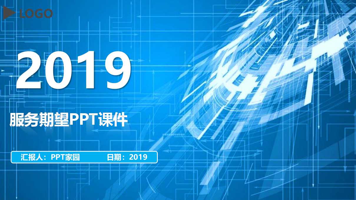 服务期望PPT课件