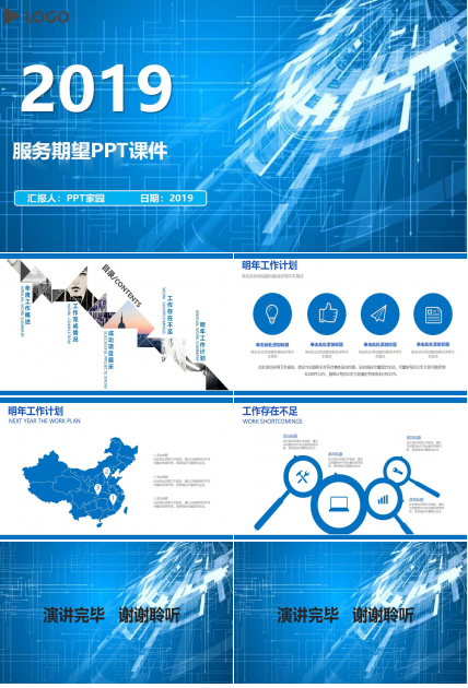 服务期望PPT课件