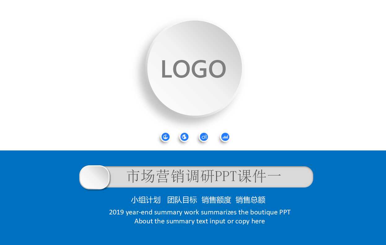 市场营销调研PPT课件一