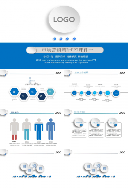 市场营销调研PPT课件一