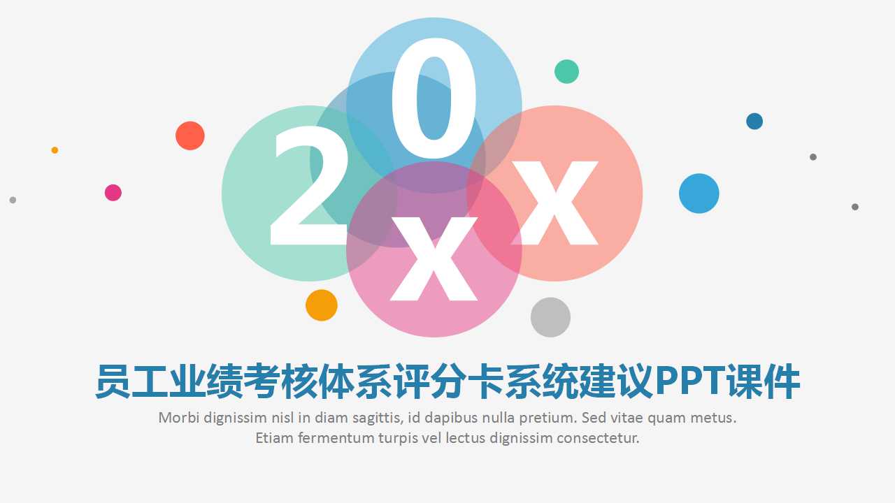 员工业绩考核体系评分卡系统建议PPT课件