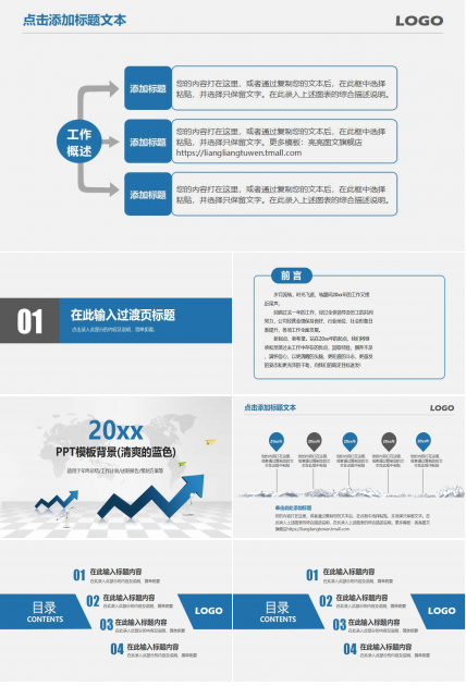 PPT模板背景(清爽的蓝色)