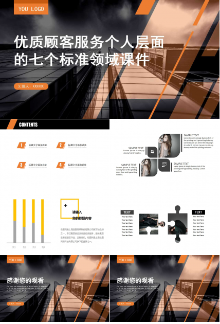 优质顾客服务个人层面的七个标准领域PPT课件