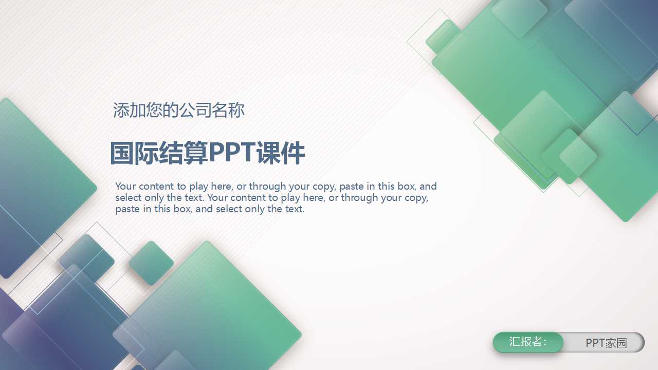 国际结算PPT课件