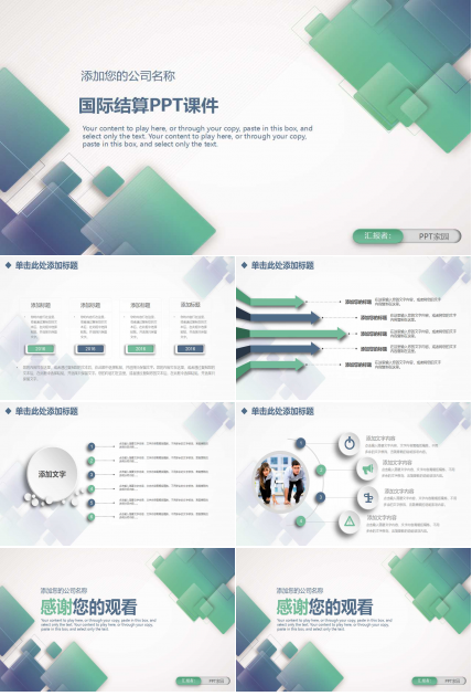 国际结算PPT课件
