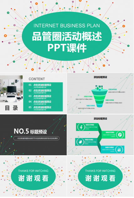 品管圈活动概述PPT课件