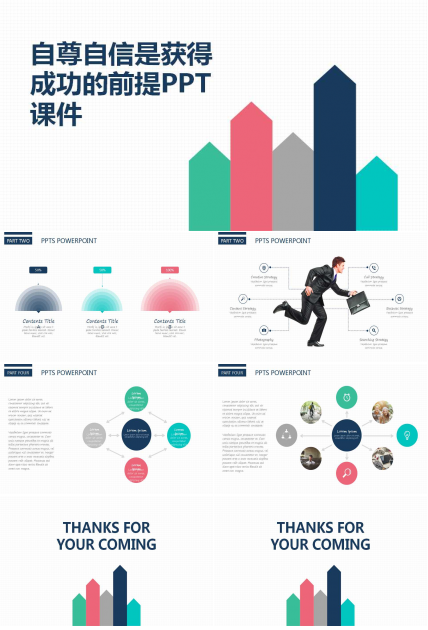 自尊自信是获得成功的前提PPT课件