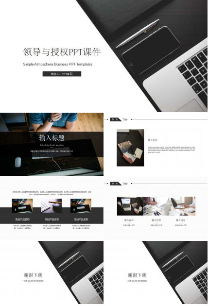 领导与授权PPT课件