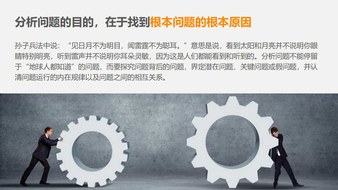 状态型激励理论PPT课件