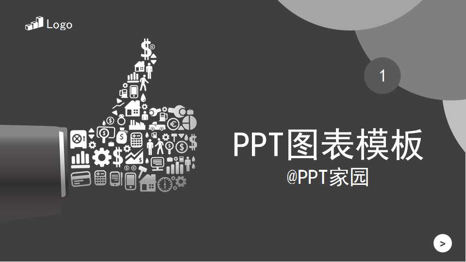 PPT图表模板下载