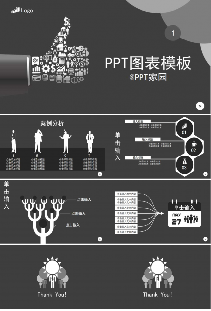 PPT图表模板下载