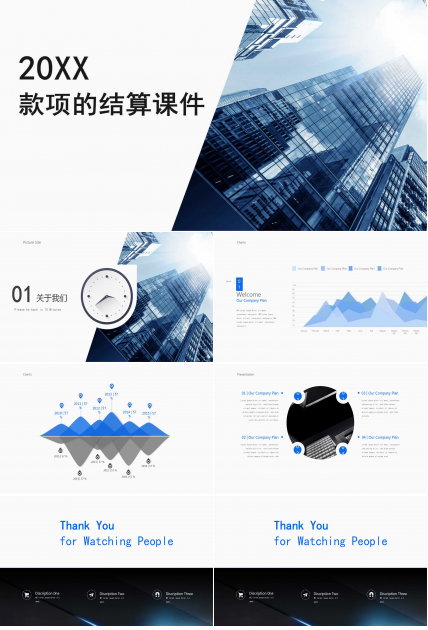 款项的结算PPT课件