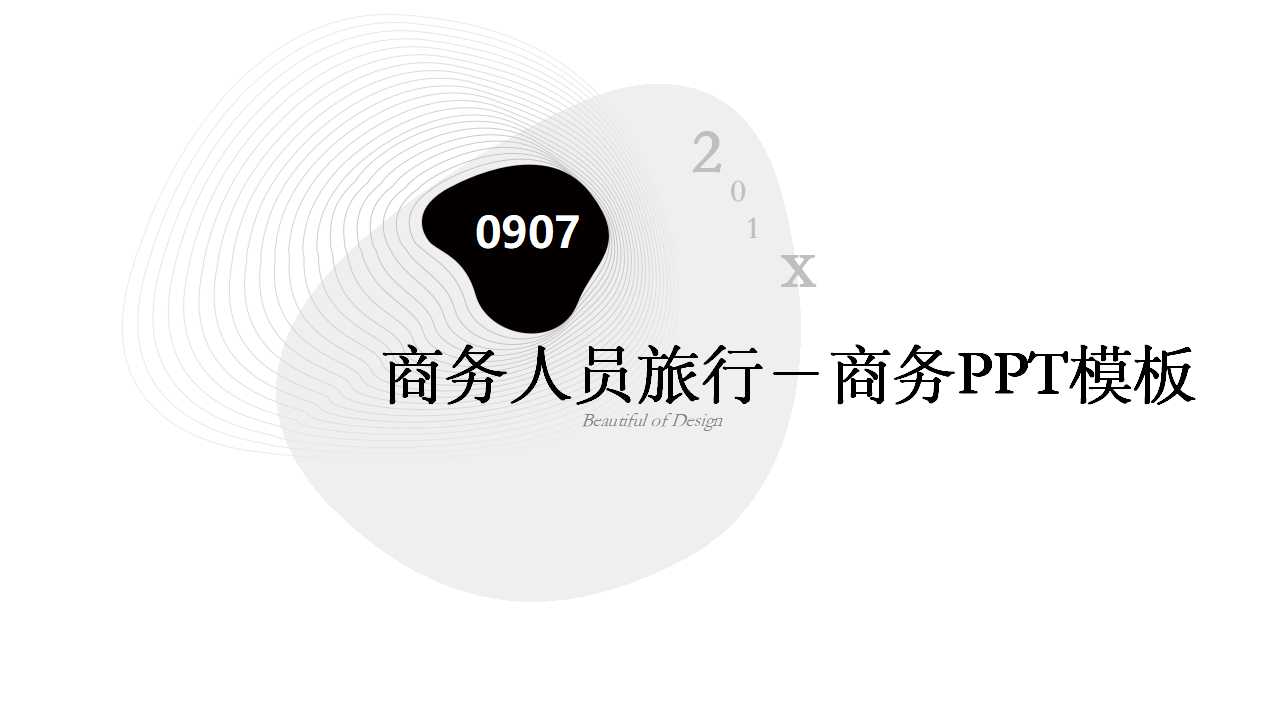 商务人员旅行－商务PPT模板