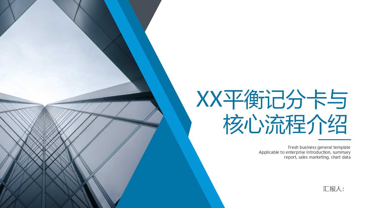 XX平衡记分卡与核心流程介绍PPT课件