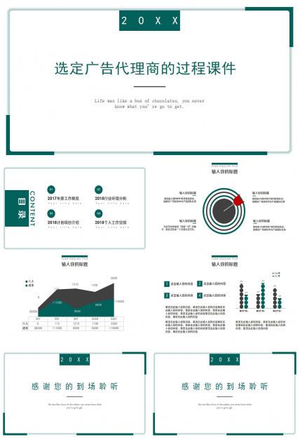 选定广告代理商的过程PPT课件