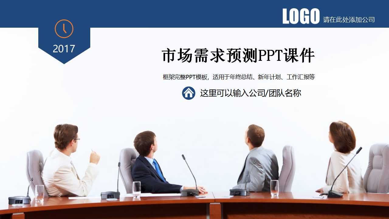 市场需求预测PPT课件