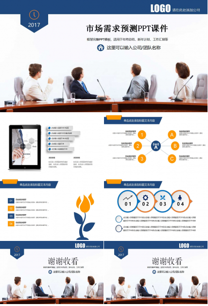 市场需求预测PPT课件