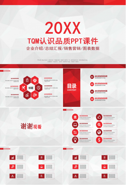 TQM认识品质PPT课件