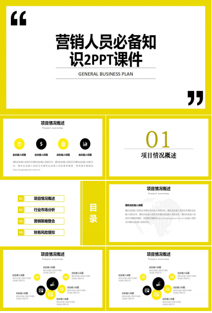 营销人员必备知识2PPT课件