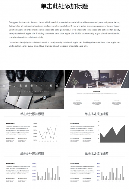 商务人员背景PPT模板