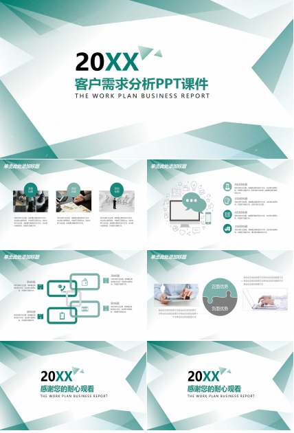 客户需求分析PPT课件