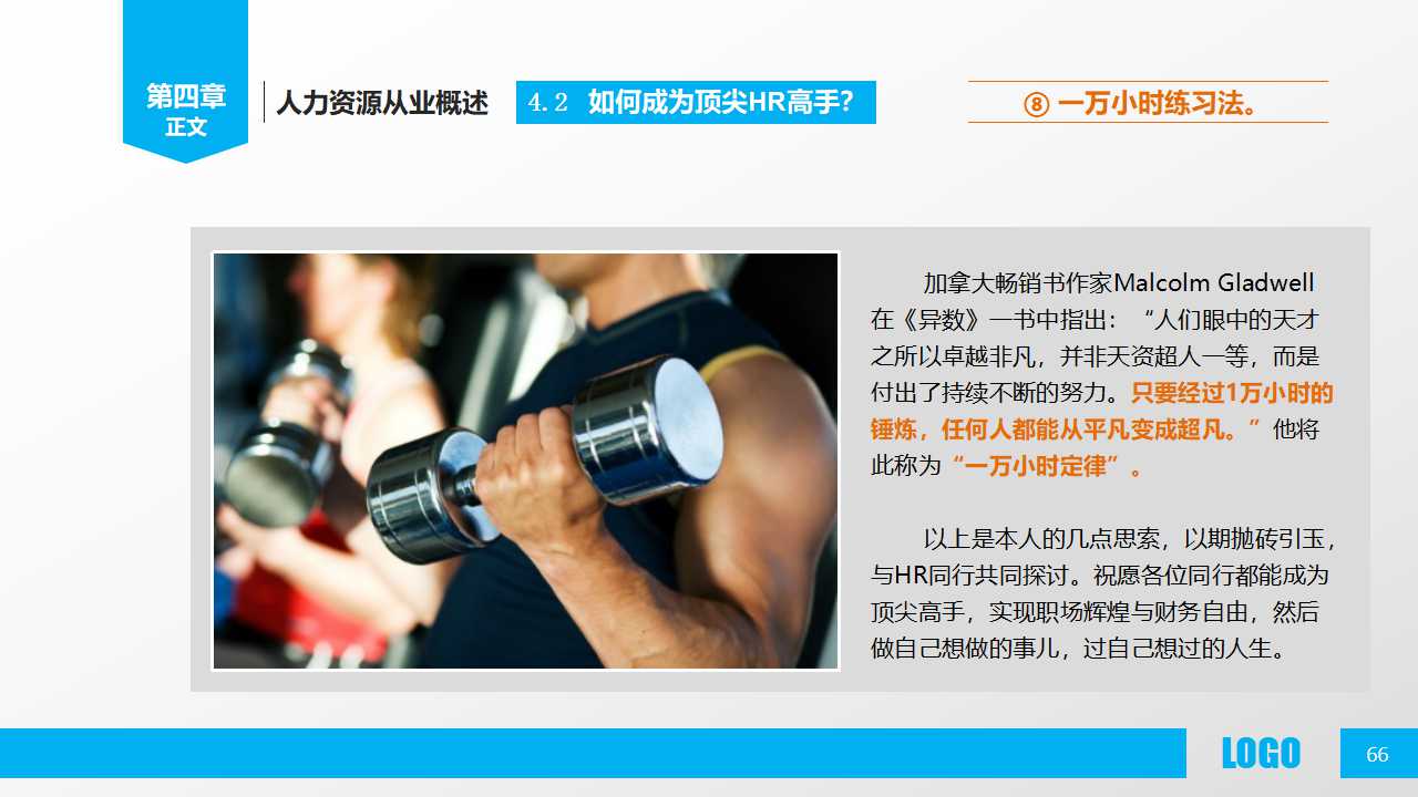 职业意识与职业心态PPT课件