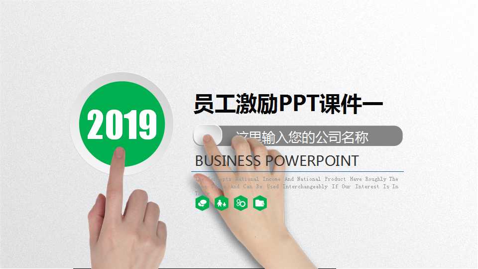 员工激励PPT课件一