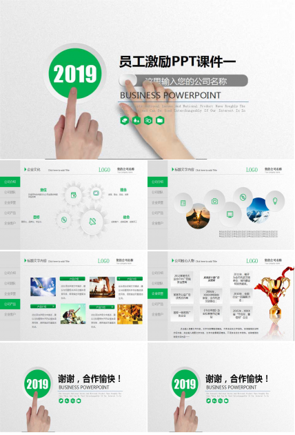 员工激励PPT课件一