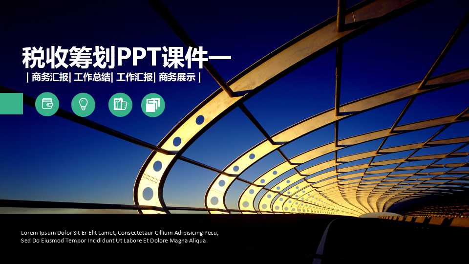 税收筹划PPT课件一