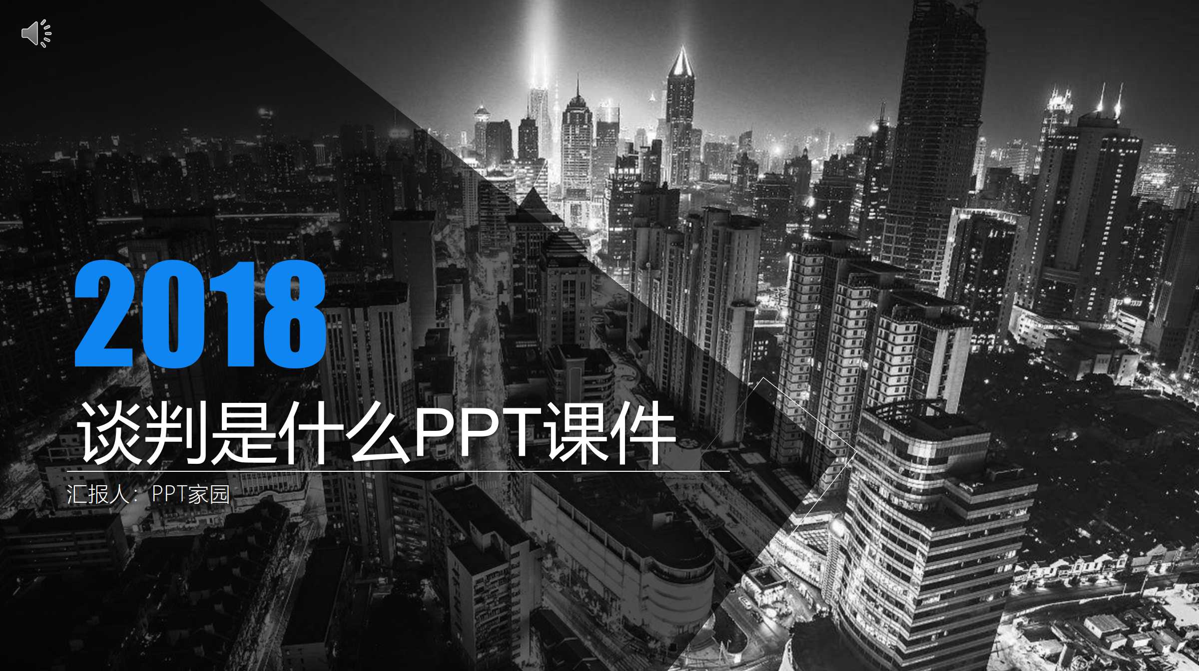 谈判是什么PPT课件