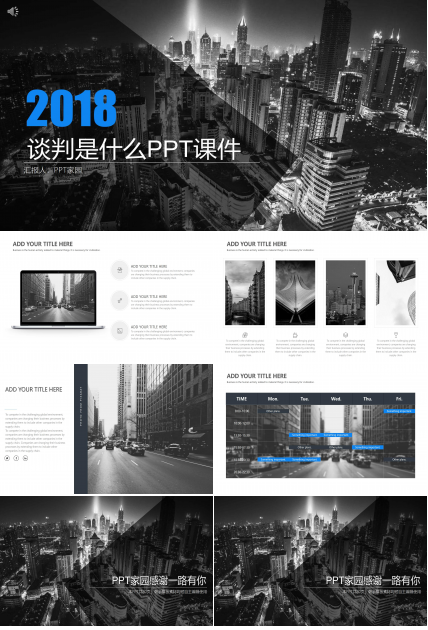 谈判是什么PPT课件