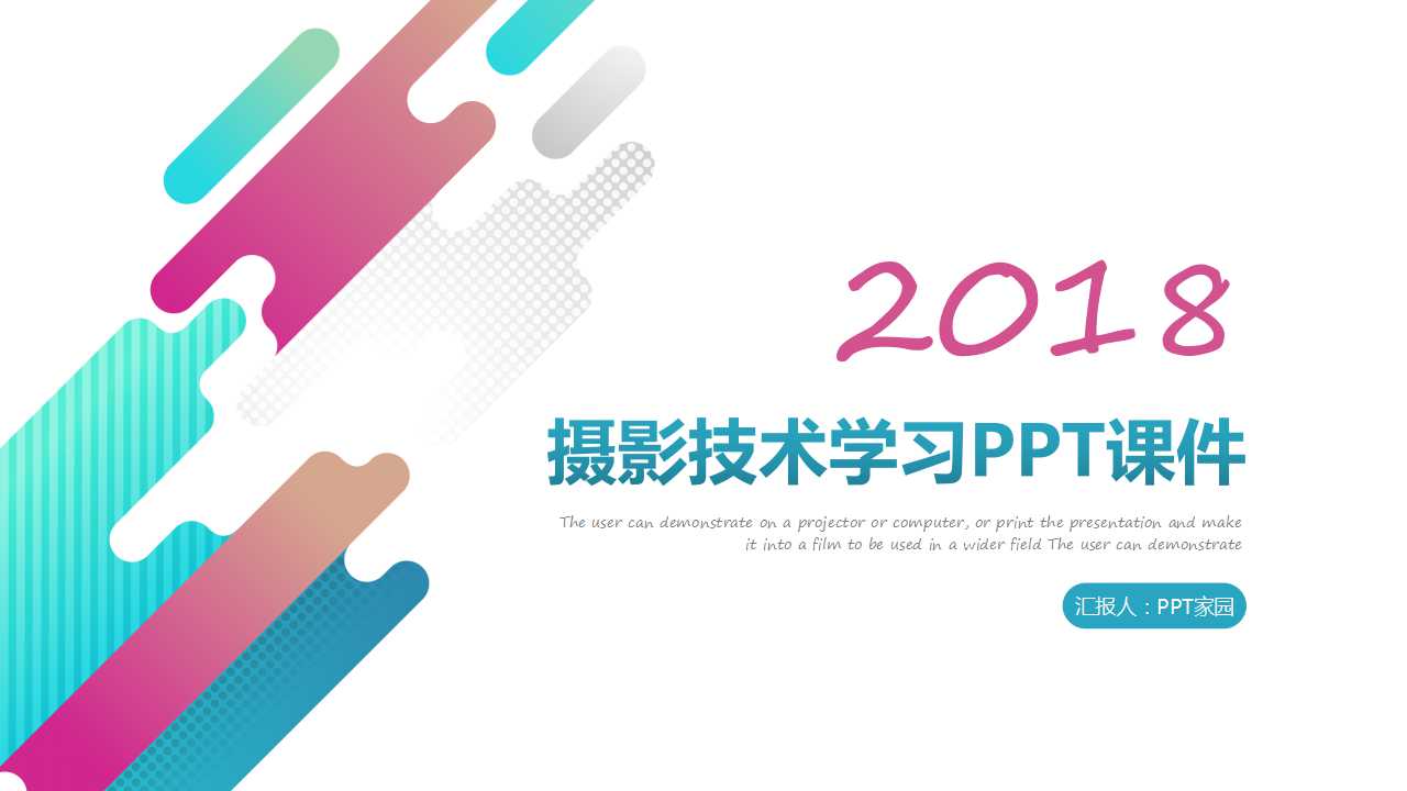 摄影技术学习PPT课件