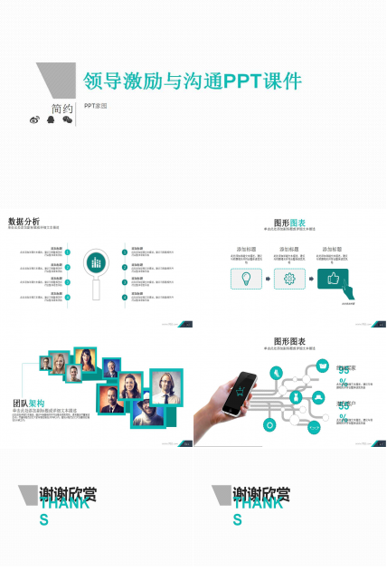 领导激励与沟通PPT课件