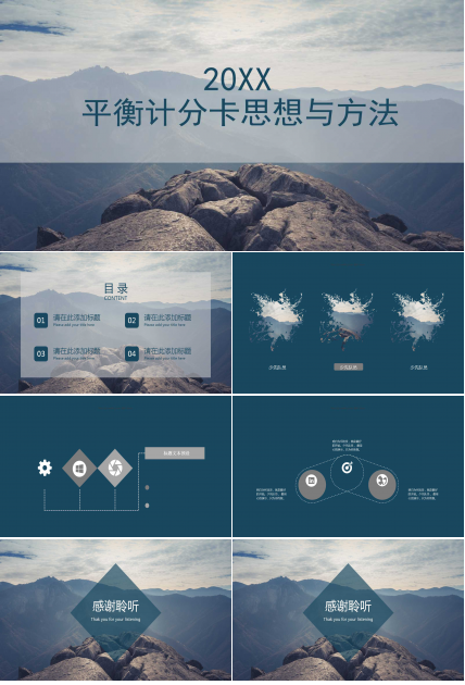 平衡计分卡思想与方法PPT课件