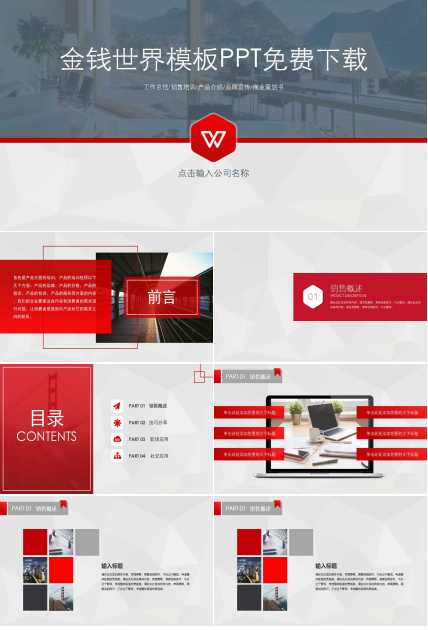 金钱世界模板PPT免费下载