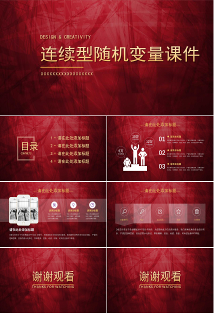 连续型随机变量PPT课件