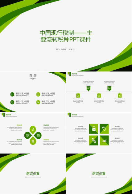 中国现行税制——主要流转税种PPT课件