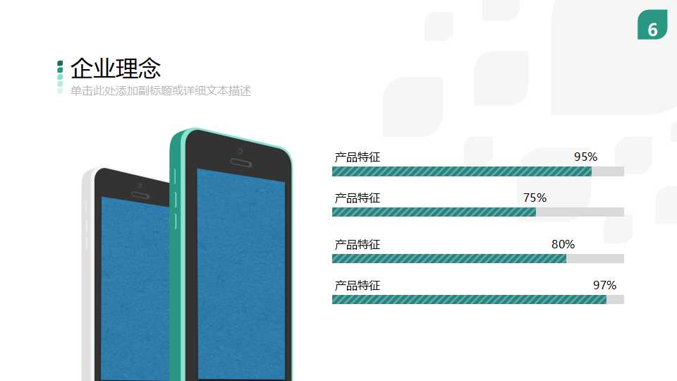 与成功有约PPT课件