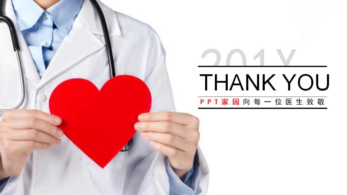 给健康的你PPT课件