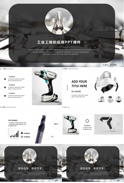 工业工程的应用PPT课件