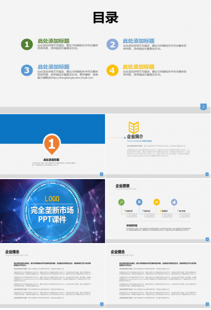 完全垄断市场PPT课件