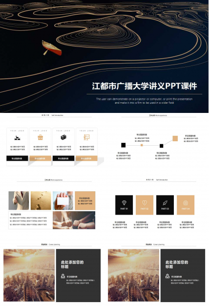 江都市广播大学讲义PPT课件