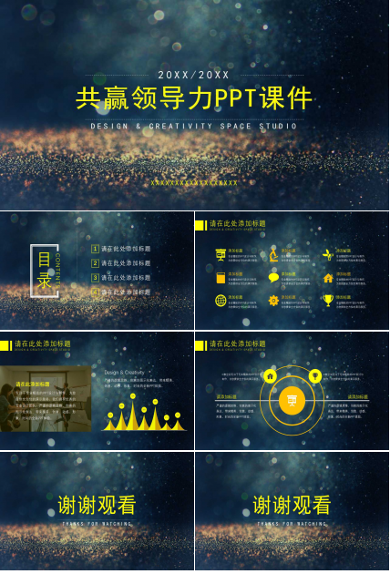 共赢领导力PPT课件