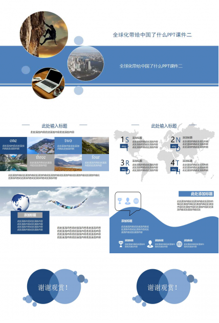 全球化带给中国了什么PPT课件二