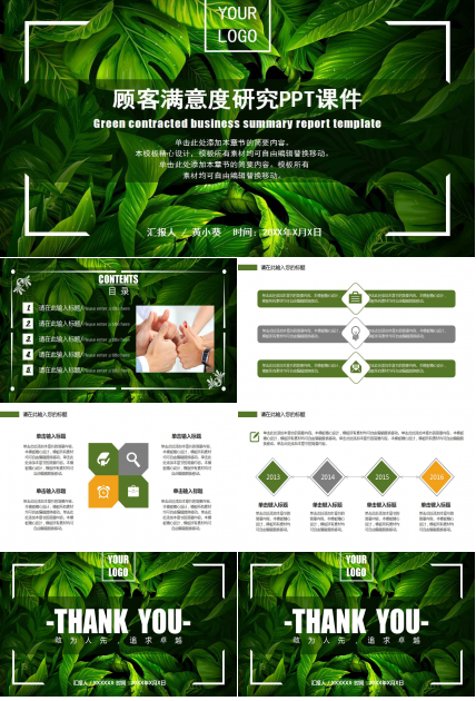 顾客满意度研究PPT课件一