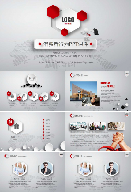 消费者行为PPT课件