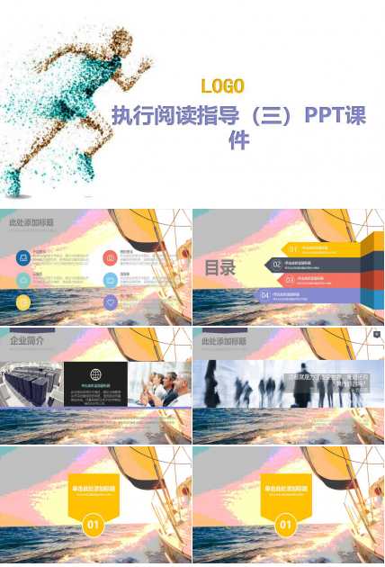 执行阅读指导（三）PPT课件